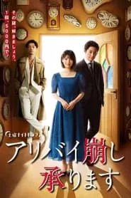 Alibi Kuzushi Uketamawarimasu – Season 1 Episode 7 (2020) Alibi Kuzushi Uketamawarimasu – Season 1 Episode 7 (2020)