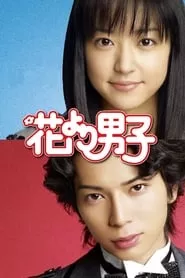 Boys Over Flowers (Hana yori dango) – Season 1 Episode 4 (2005) Boys Over Flowers (Hana yori dango) – Season 1 Episode 4 (2005)
