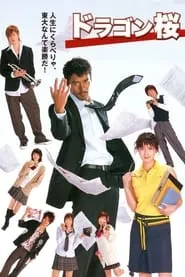 Doragon-zakura – Season 1 Episode 7 (2005) Doragon-zakura – Season 1 Episode 7 (2005)