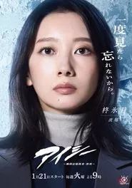 Eye See: Shunkan Kioku Sosa Hiiragi Han – Season 1 Episode 6 (2025) Eye See: Shunkan Kioku Sosa Hiiragi Han – Season 1 Episode 6 (2025)