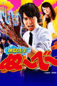 Hell Teacher NAbee (Jigoku Sensei NAbee) – Season 1 Episode 6 (2014) Hell Teacher NAbee (Jigoku Sensei NAbee) – Season 1 Episode 6 (2014)