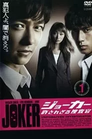 Joker: Yurusarezaru Sousakan – Season 1 Episode 10 (2010) Joker: Yurusarezaru Sousakan – Season 1 Episode 10 (2010)