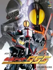 Kamen Rider 555 (Kamen raidA 555) – Season 1 Episode 5 (2003) Kamen Rider 555 (Kamen raidA 555) – Season 1 Episode 5 (2003)