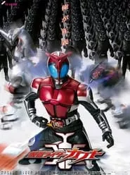 Kamen Rider Kabuto (Kamen raidA Kabuto) – Season 1 Episode 9 (2006) Kamen Rider Kabuto (Kamen raidA Kabuto) – Season 1 Episode 9 (2006)