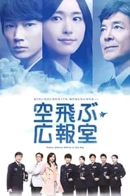 The Flying Publicist – Season 1 Episode 1 (2013) The Flying Publicist – Season 1 Episode 1 (2013)