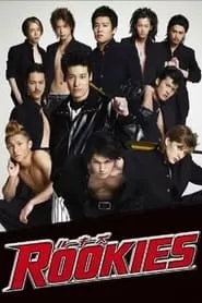 Rookies – Season 1 Episode 5 (2008) Rookies – Season 1 Episode 5 (2008)