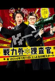 Senryokugai Sosakan – Season 1 Episode 4 (2014) Senryokugai Sosakan – Season 1 Episode 4 (2014)