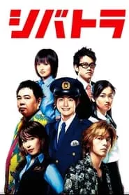 Shibatora – Season 1 Episode 4 (2008) Shibatora – Season 1 Episode 4 (2008)