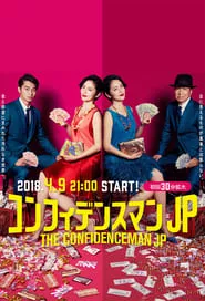 The Confidence Man JP – Season 1 Episode 4 (2018) The Confidence Man JP – Season 1 Episode 4 (2018)