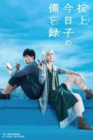 The Memorandum of Kyoko Okitegami (Okitegami KyAko no BibAroku) – Season 1 Episode 8 (2015) The Memorandum of Kyoko Okitegami (Okitegami KyAko no BibAroku) – Season 1 Episode 8 (2015)