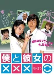Boku to Kanojo no XXX – Season 1 Episode 5 (2005) Boku to Kanojo no XXX – Season 1 Episode 5 (2005)