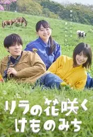 Lilac no Hanasaku Kemonomichi – Season 1 Episode 1 (2025) Lilac no Hanasaku Kemonomichi – Season 1 Episode 1 (2025)