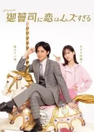 Onzoshi ni koi wa muzu-sugiru – Season 1 Episode 10 (2025) Onzoshi ni koi wa muzu-sugiru – Season 1 Episode 10 (2025)