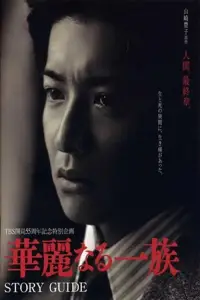 Karei naru ichizoku aka The Family – Season 1 Episode 10 (2007) Karei naru ichizoku aka The Family – Season 1 Episode 10 (2007)