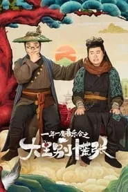 The Great Nobody – Season 1 Episode 9 (2024) The Great Nobody – Season 1 Episode 9 (2024)