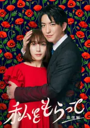 Watashi wo Moratte: Tsuioku Hen – Season 1 Episode 7 (2024) Watashi wo Moratte: Tsuioku Hen – Season 1 Episode 7 (2024)