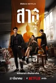 The Believers – Season 1 Episode 9 (2024) The Believers – Season 1 Episode 9 (2024)