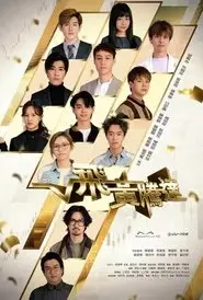 The Money Game – Season 1 Episode 8 (2024) The Money Game – Season 1 Episode 8 (2024)