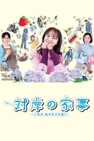 Taigan no Kaji – Season 1 Episode 1 (2025) Taigan no Kaji – Season 1 Episode 1 (2025)